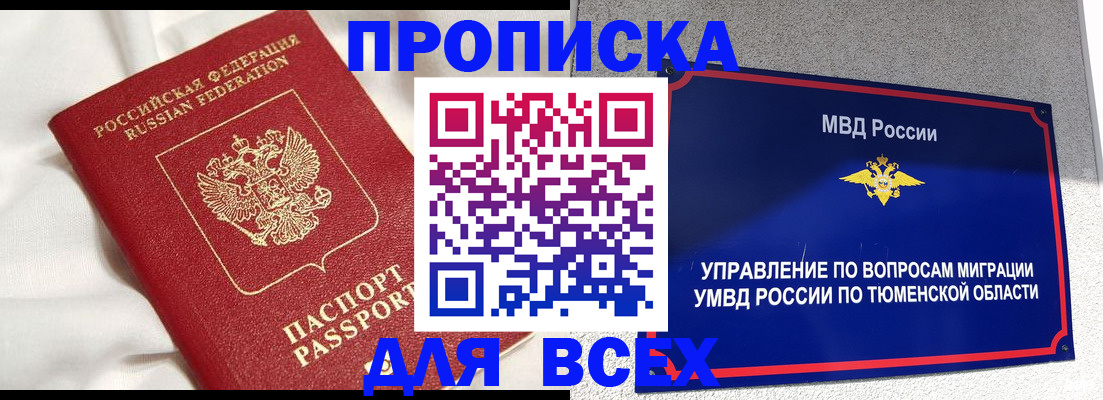 временная регистрация законно в Талице